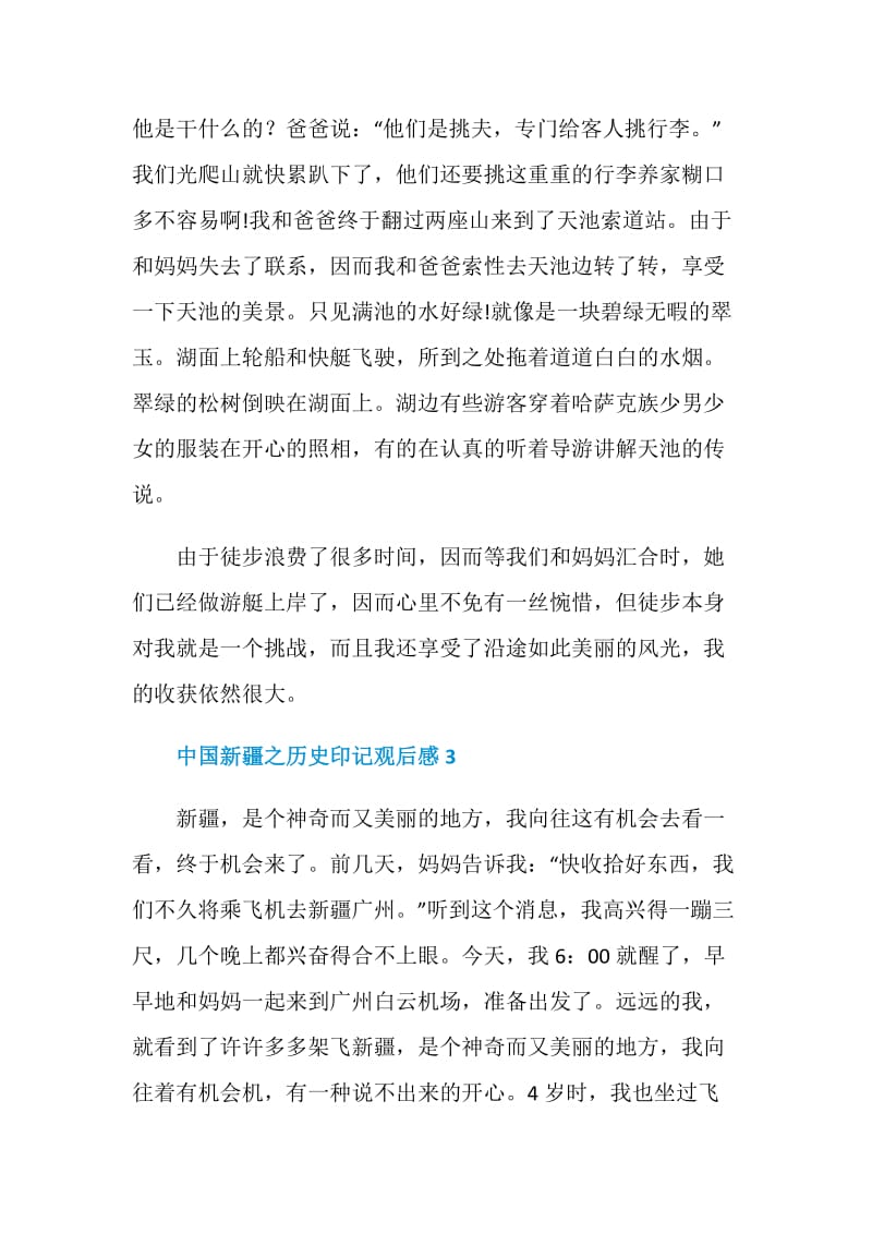中国新疆之历史印记纪录片观后感.doc_第3页