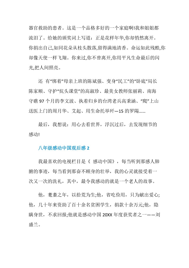 最新八年级感动中国观后感.doc_第2页