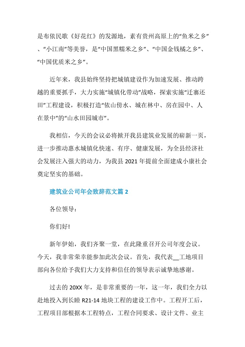 建筑业公司年会致辞范文.doc_第2页