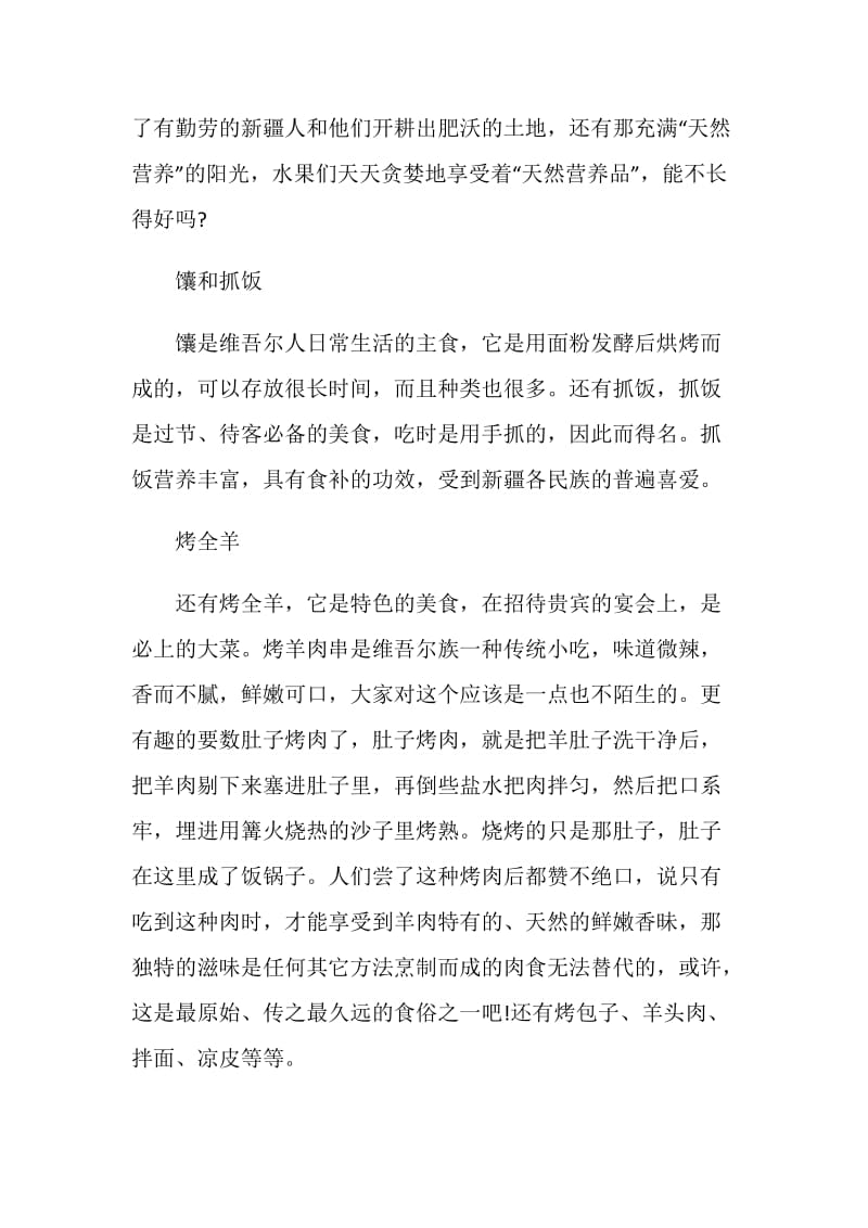 中国新疆之历史印纪录片观后感学生作文.doc_第2页