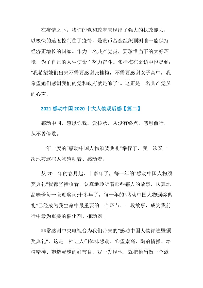 2021感动中国2020十大人物观后感心得.doc_第3页