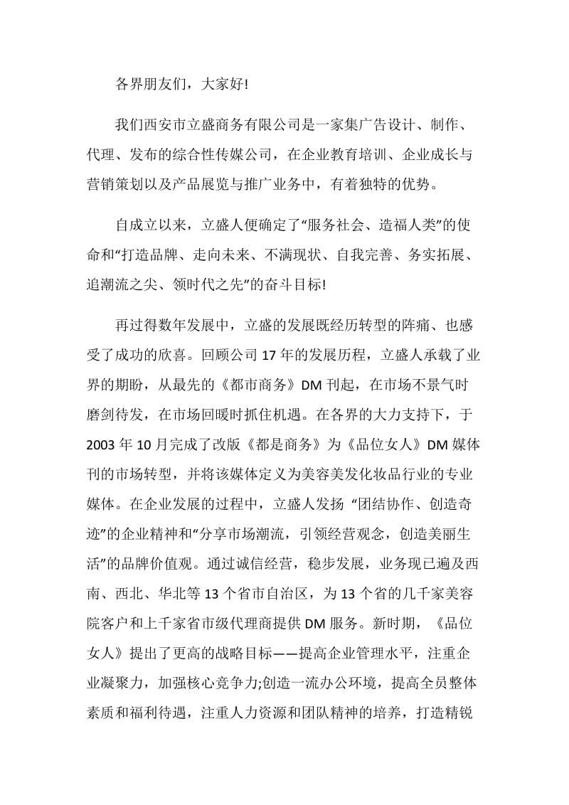 公司总经理致辞范文三篇.doc_第3页