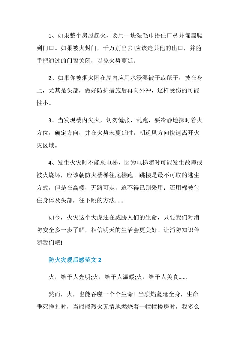 防火灾观后感范文2021.doc_第2页