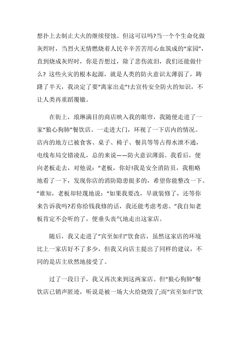 防火灾观后感范文2021.doc_第3页