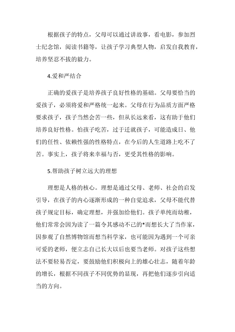 山东智慧家长特别节目智慧爸妈第一课观后感.doc_第2页