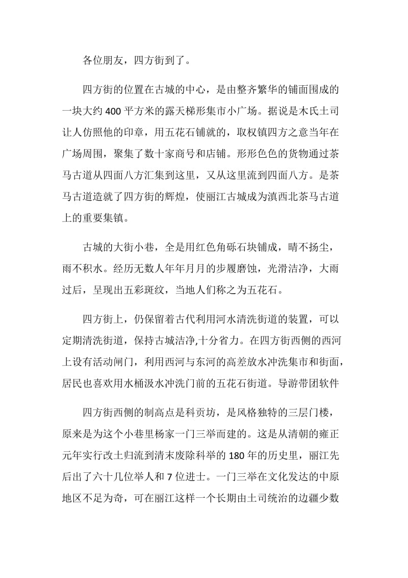 导游词丽江优秀作文.doc_第3页