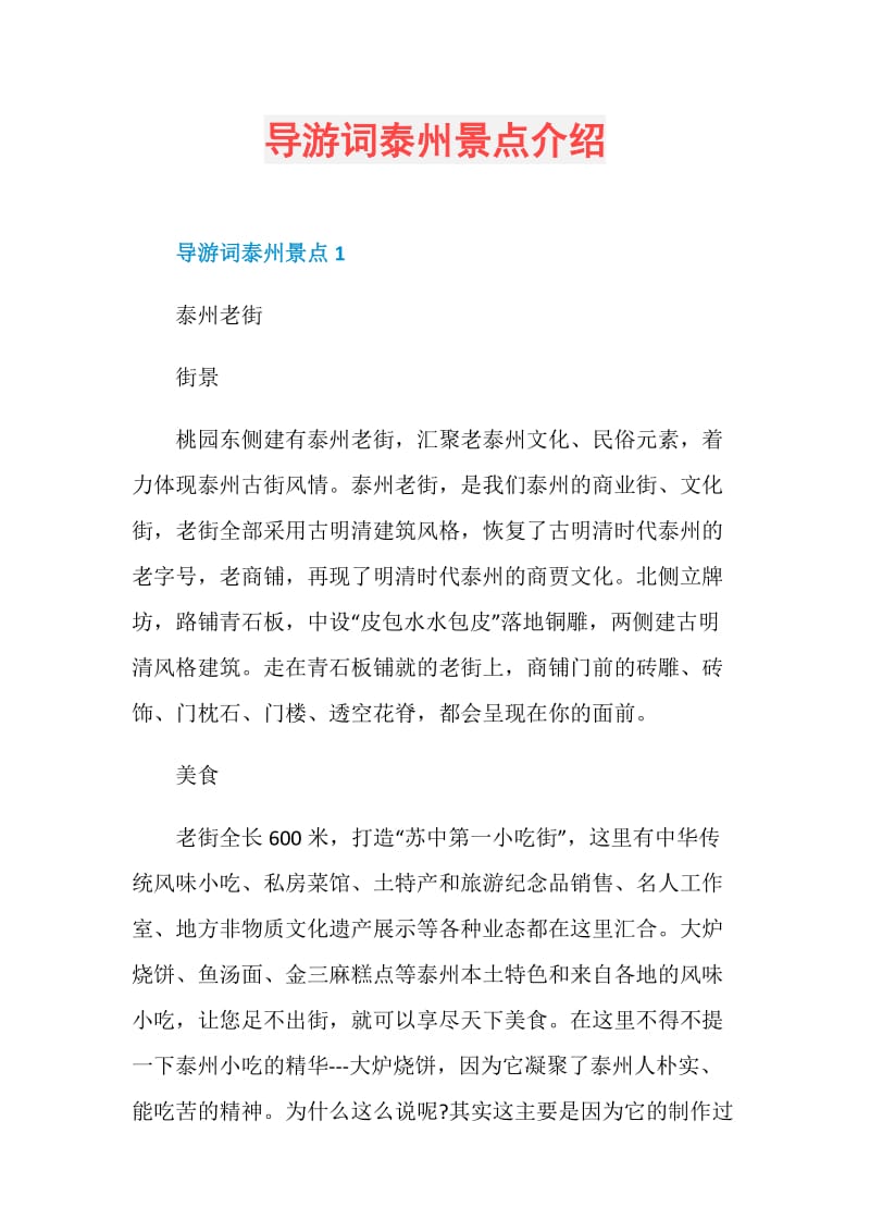 导游词泰州景点介绍.doc_第1页