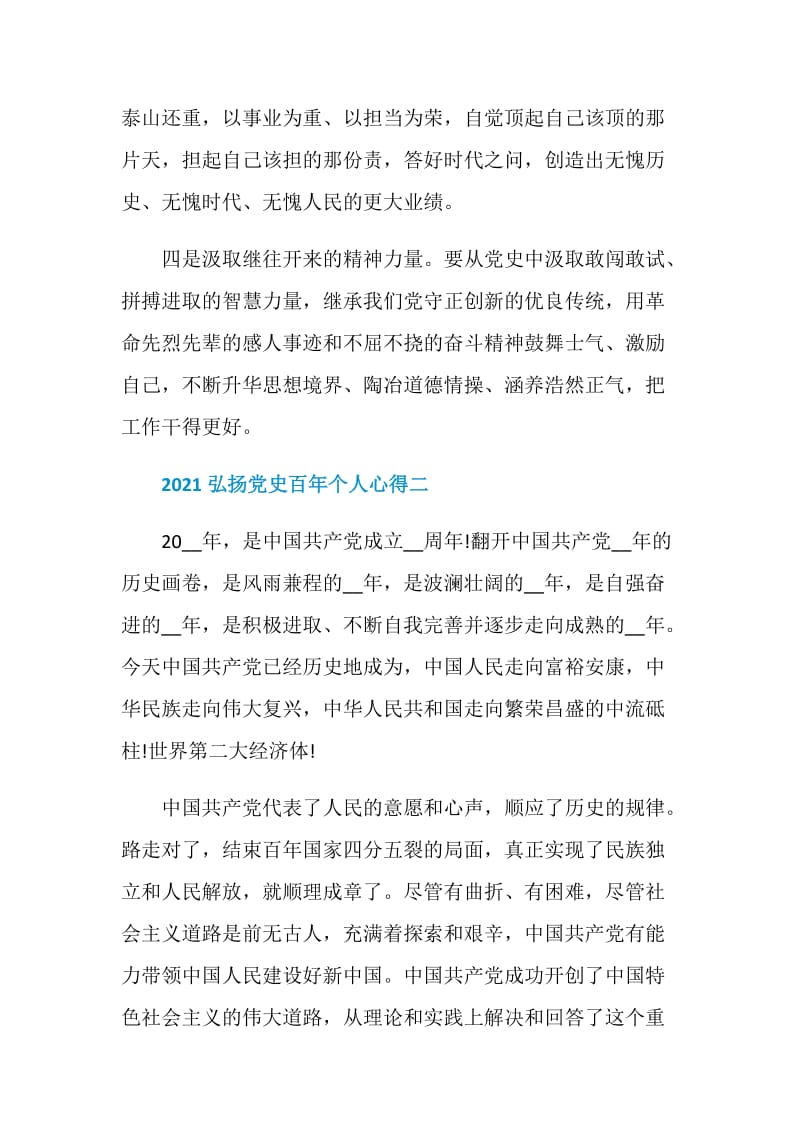 2021弘扬党史百年个人心得.doc_第2页