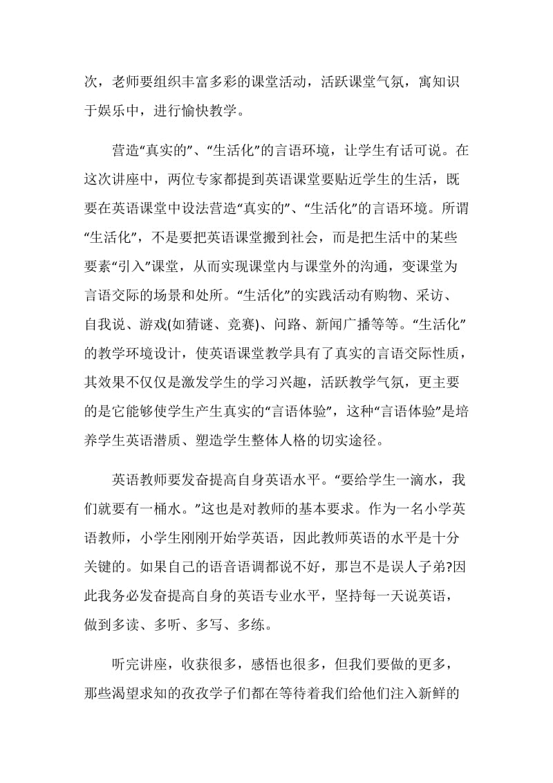 刘公老师文学讲座心得.doc_第2页