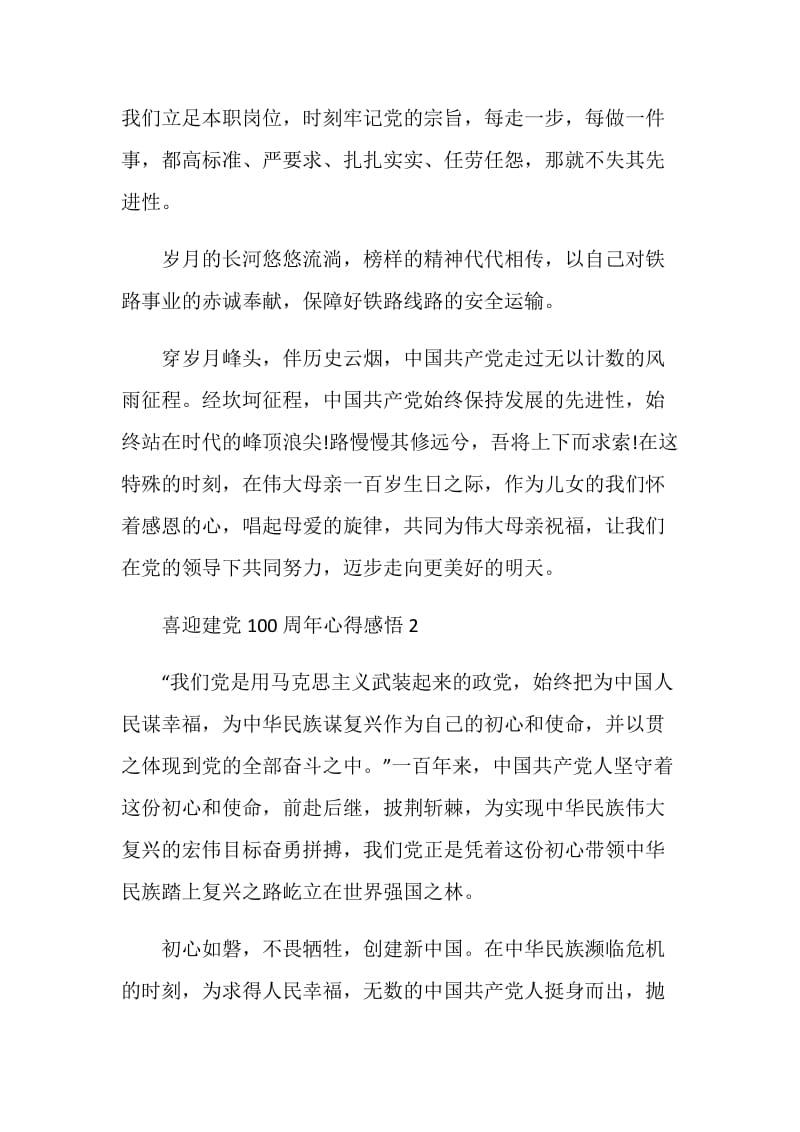 喜迎中国共产党建党100周年心得感悟启示.doc_第2页