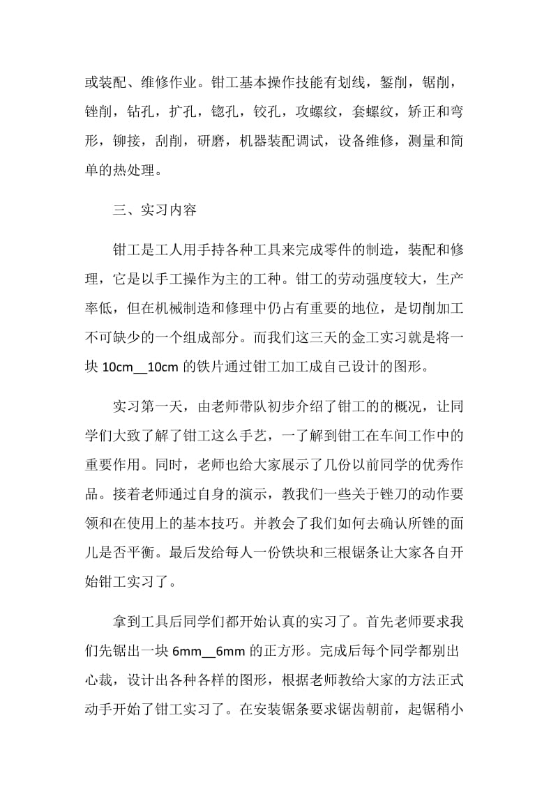 金工个人实习总结报告.doc_第2页