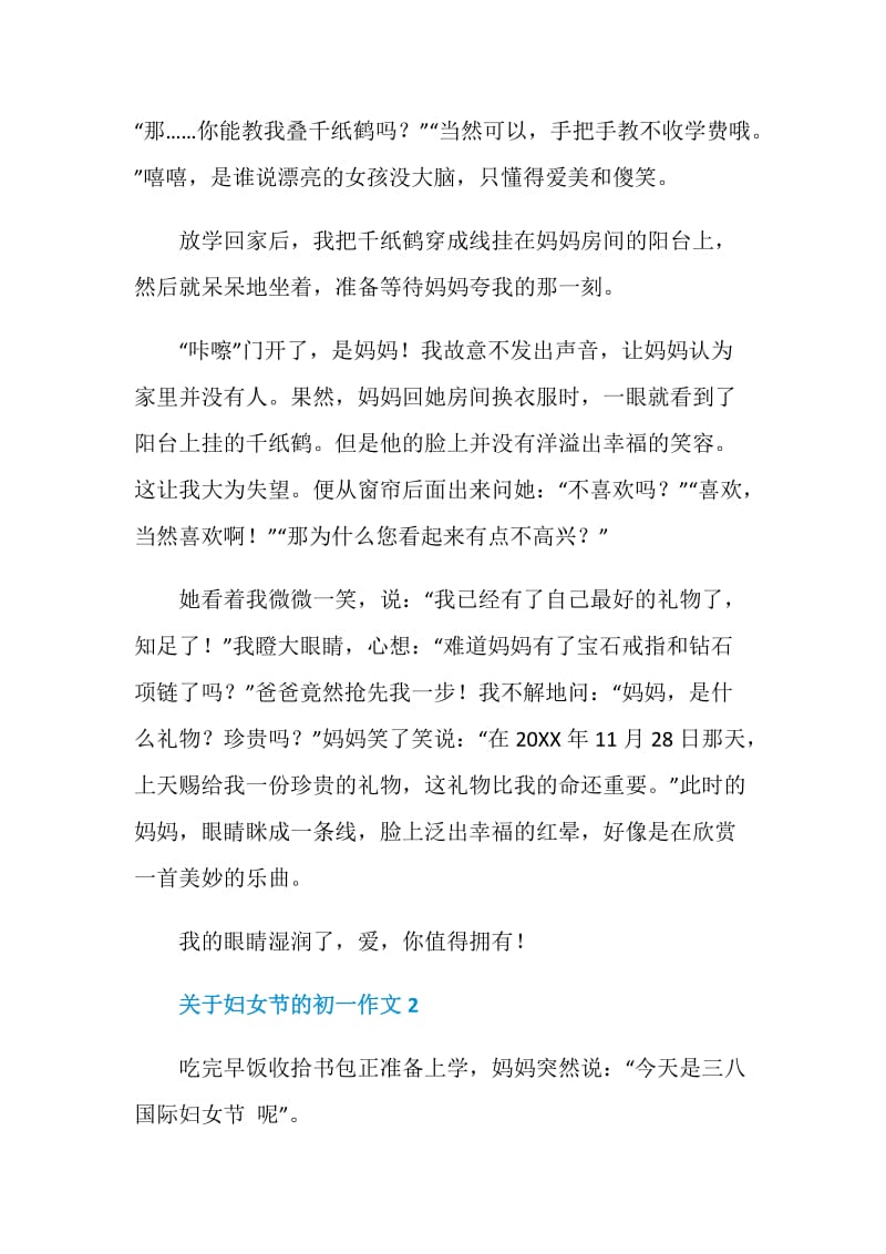 关于妇女节的初一作文.doc_第2页