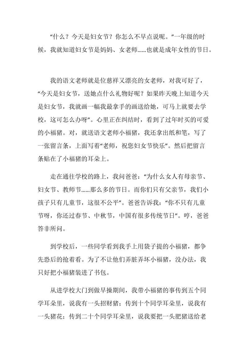 关于妇女节的初一作文.doc_第3页