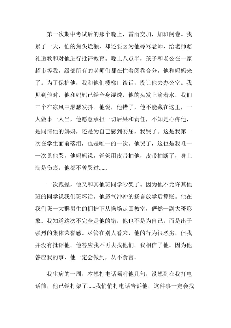 叛逆的根源老师心得体会.doc_第2页