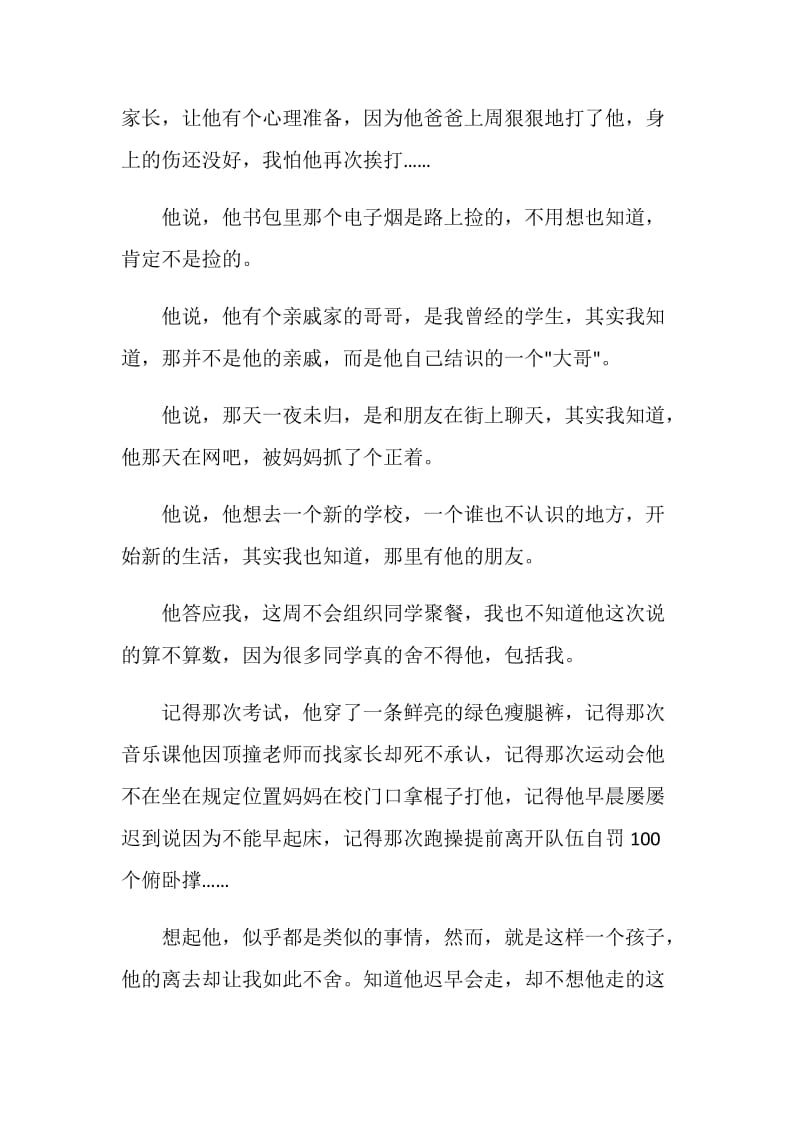 叛逆的根源老师心得体会.doc_第3页