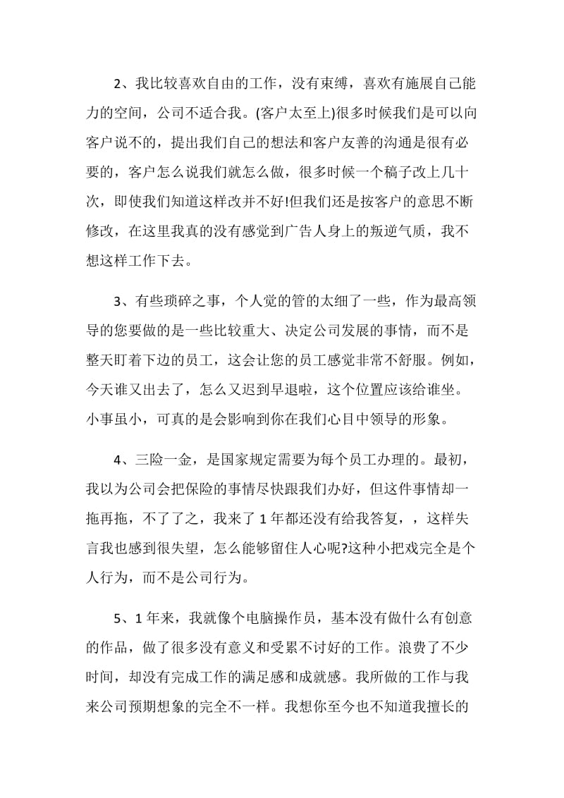 对公司不满的个人工作离职报告.doc_第2页