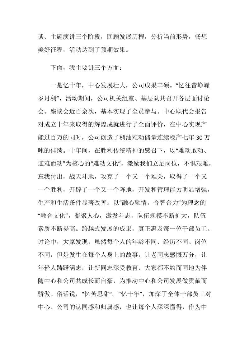 2021春节后收心会的讲话发言.doc_第2页