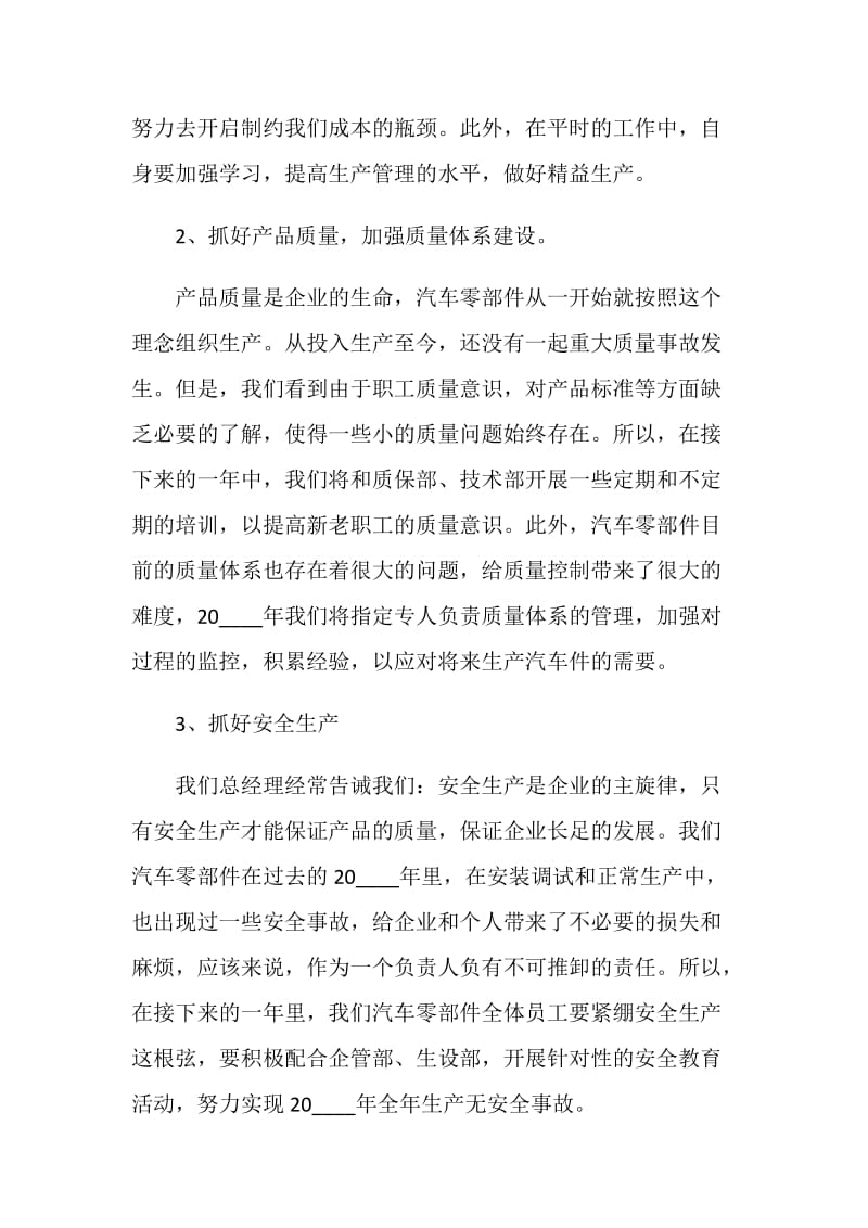 企业车间生产个人总结报告.doc_第2页