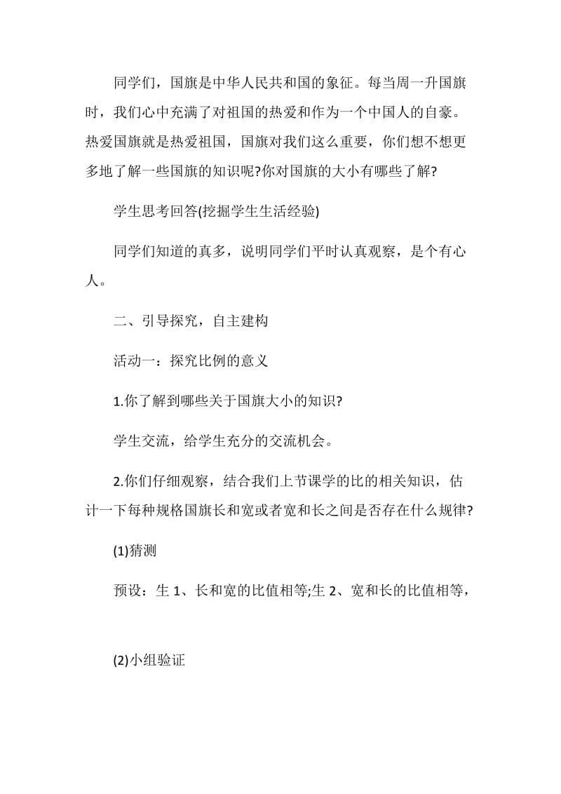 《比例的意义》教学实录.doc_第2页