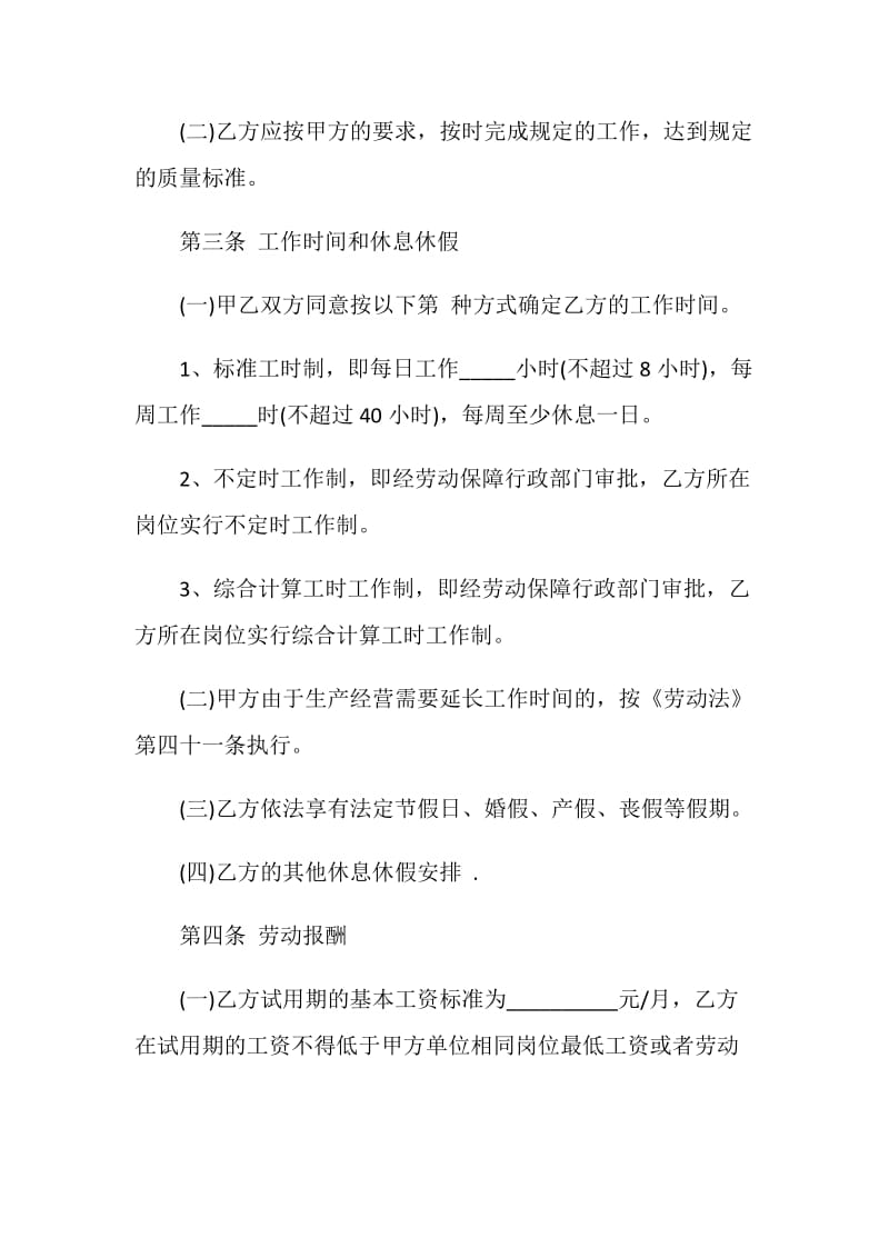 2021公司劳务合同简单范本.doc_第2页