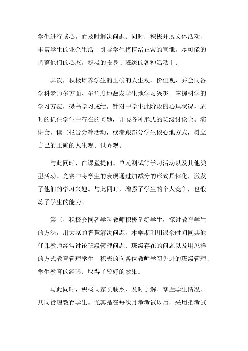 关于开学班主任心得.doc_第2页