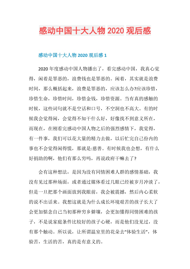 感动中国十大人物2020观后感.doc_第1页