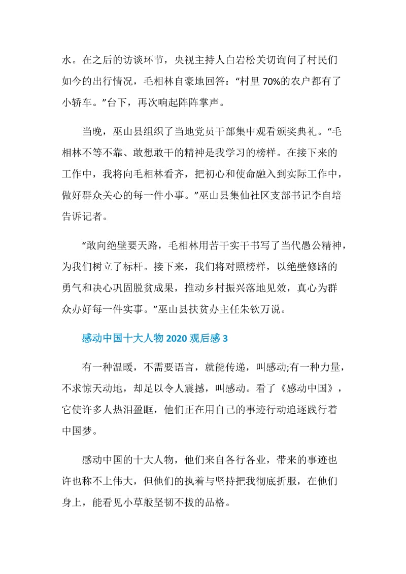 感动中国十大人物2020观后感.doc_第3页