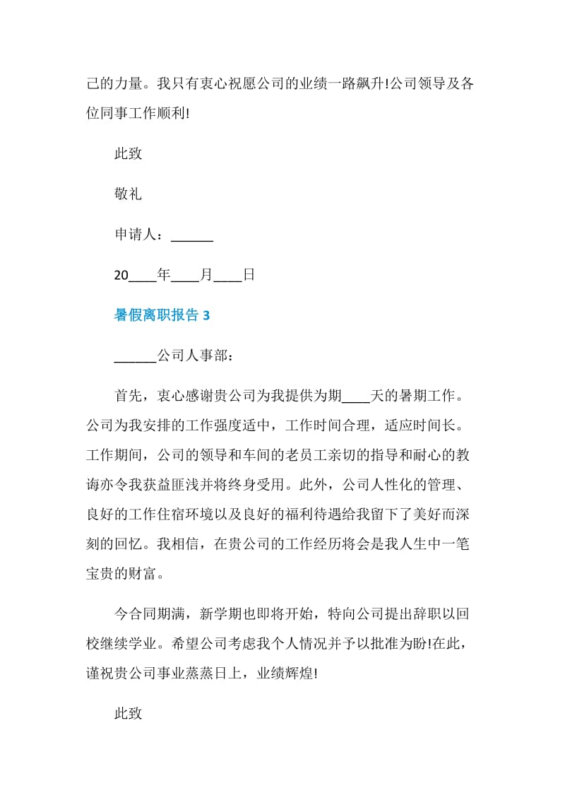 暑假个人工作离职报告.doc_第3页