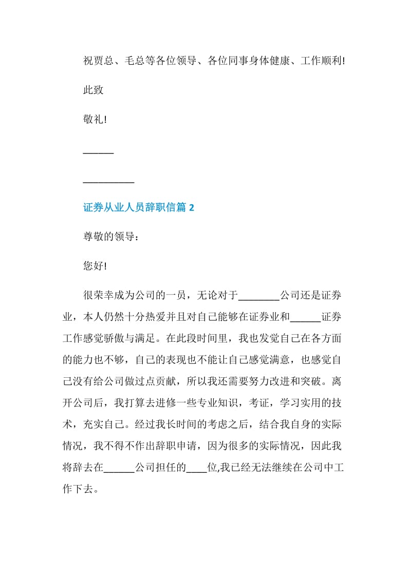 证券从业人员辞职信.doc_第2页