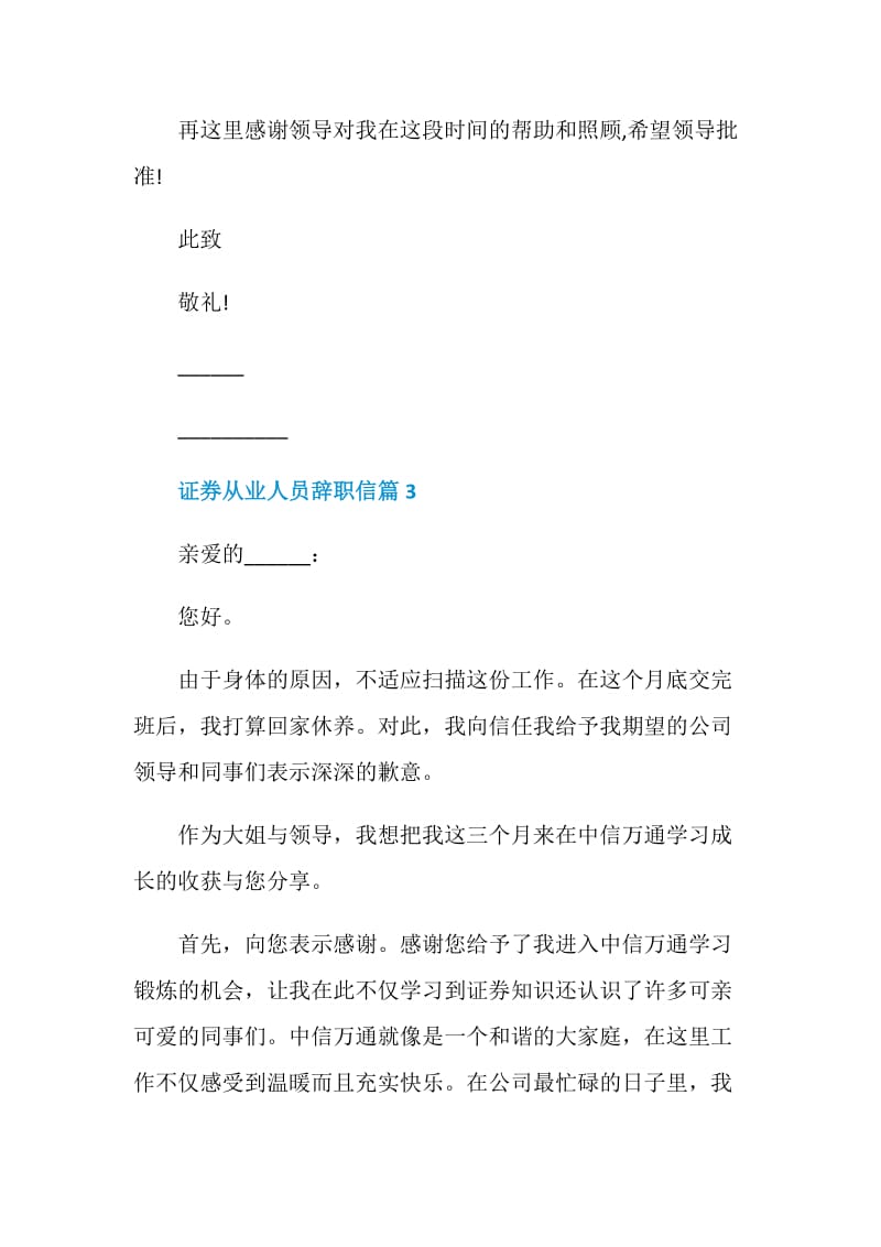 证券从业人员辞职信.doc_第3页