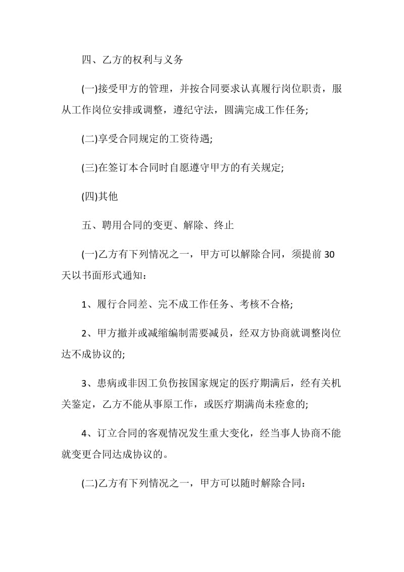 上海临时工劳动合同范本.doc_第2页