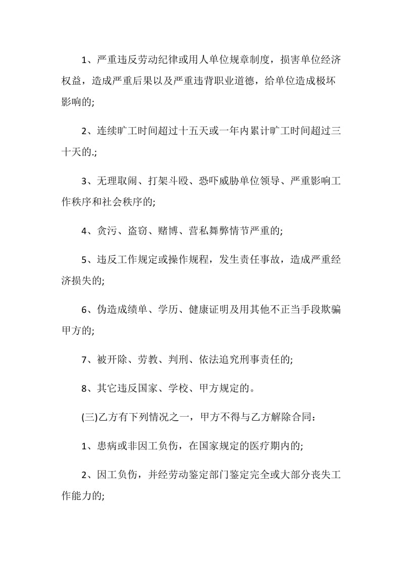 上海临时工劳动合同范本.doc_第3页
