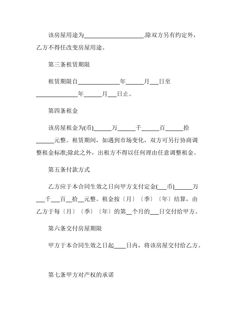 上海市房屋租赁合同简单范本.doc_第2页