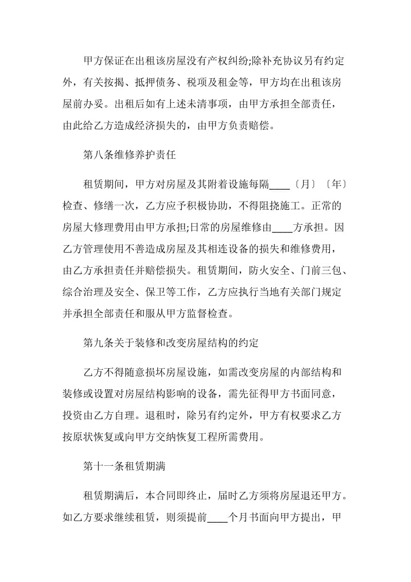 上海市房屋租赁合同简单范本.doc_第3页