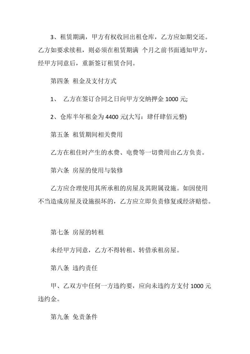 简单仓库租赁合同范本3篇.doc_第2页