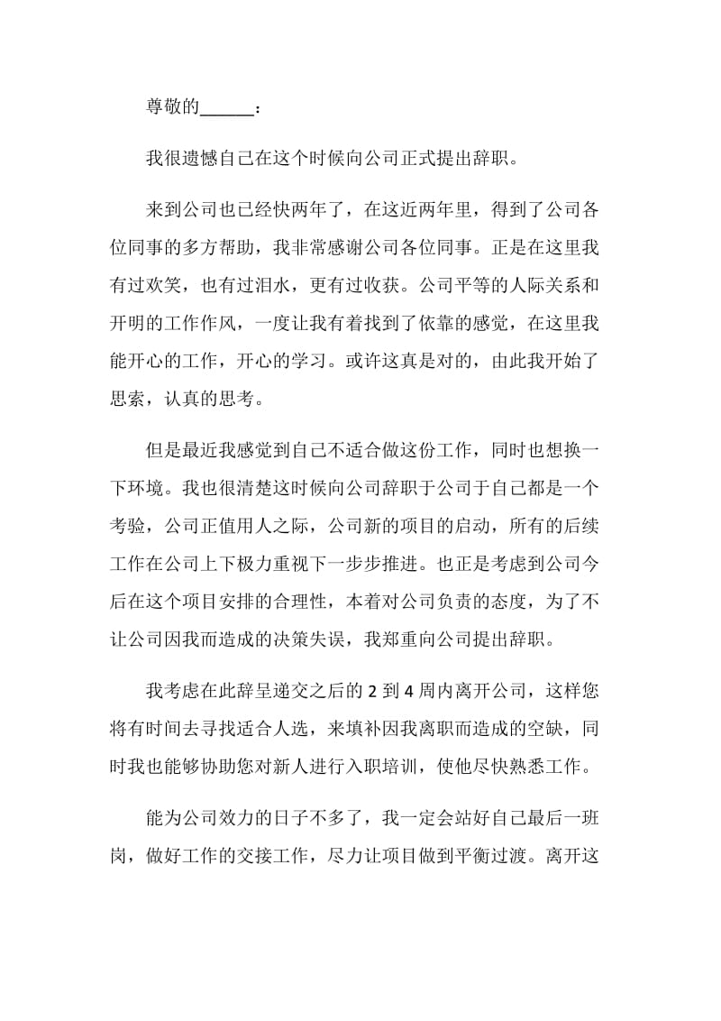 建筑项目经理个人工作辞职报告.doc_第2页