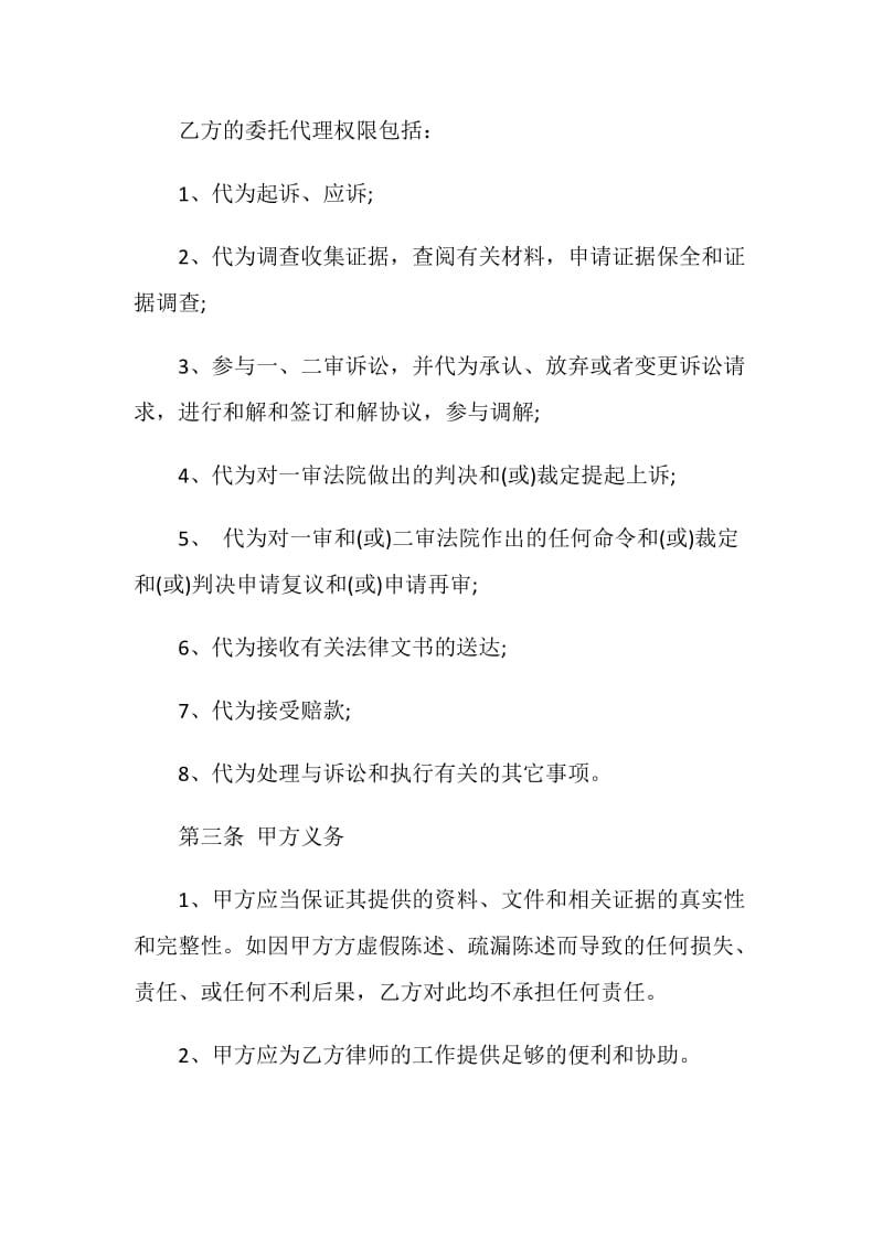 经典律师委托代理合同范本.doc_第2页