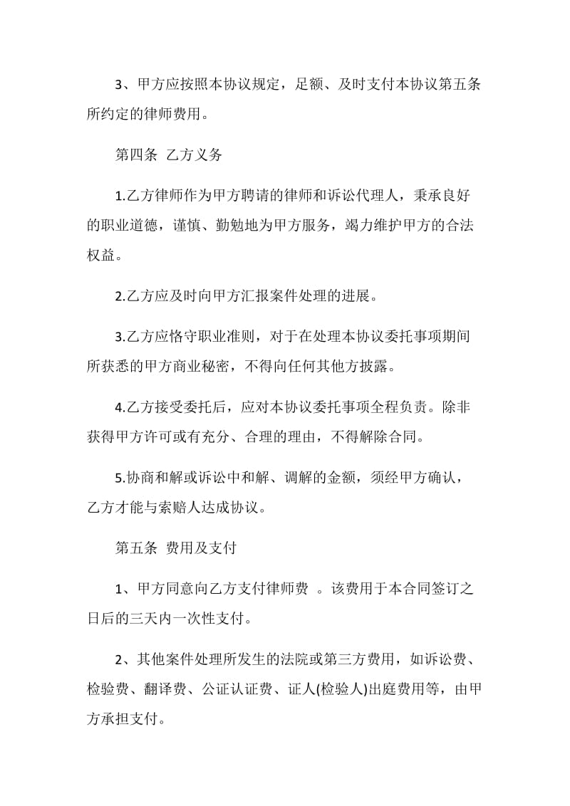 经典律师委托代理合同范本.doc_第3页