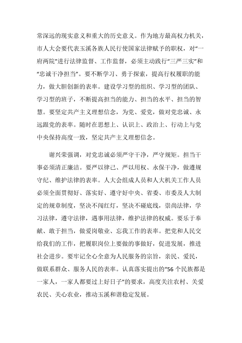 如何做忠诚干净担当的好干部_做忠诚干净担当的好干部.doc_第2页