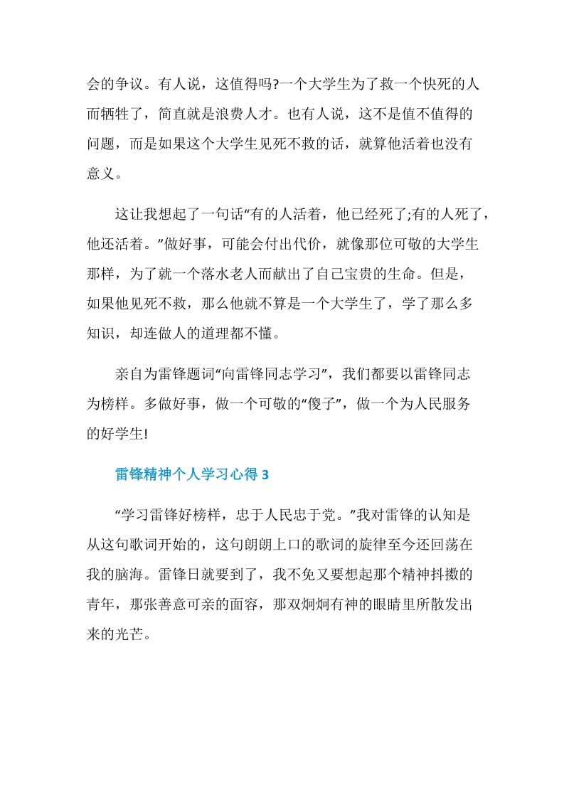 雷锋精神个人学习心得2021.doc_第3页