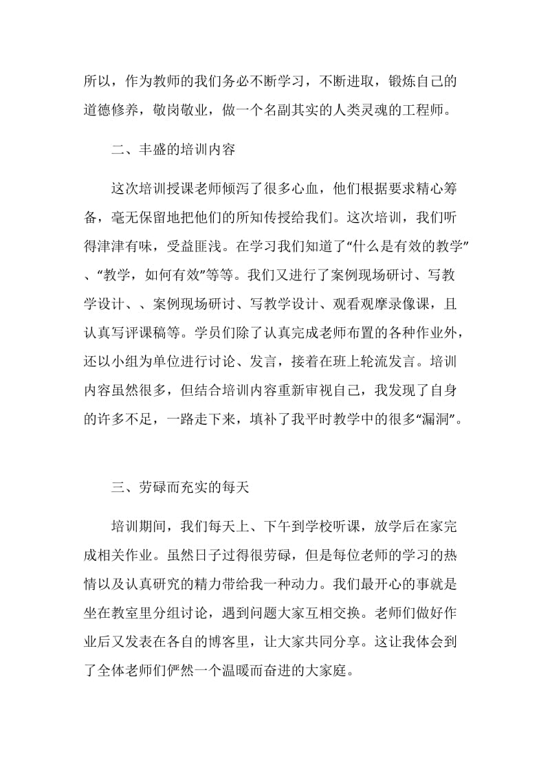 新教师个人总结800字.doc_第2页