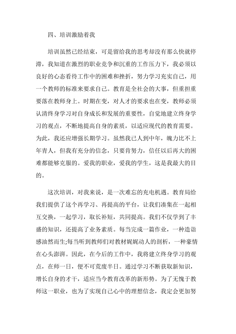 新教师个人总结800字.doc_第3页