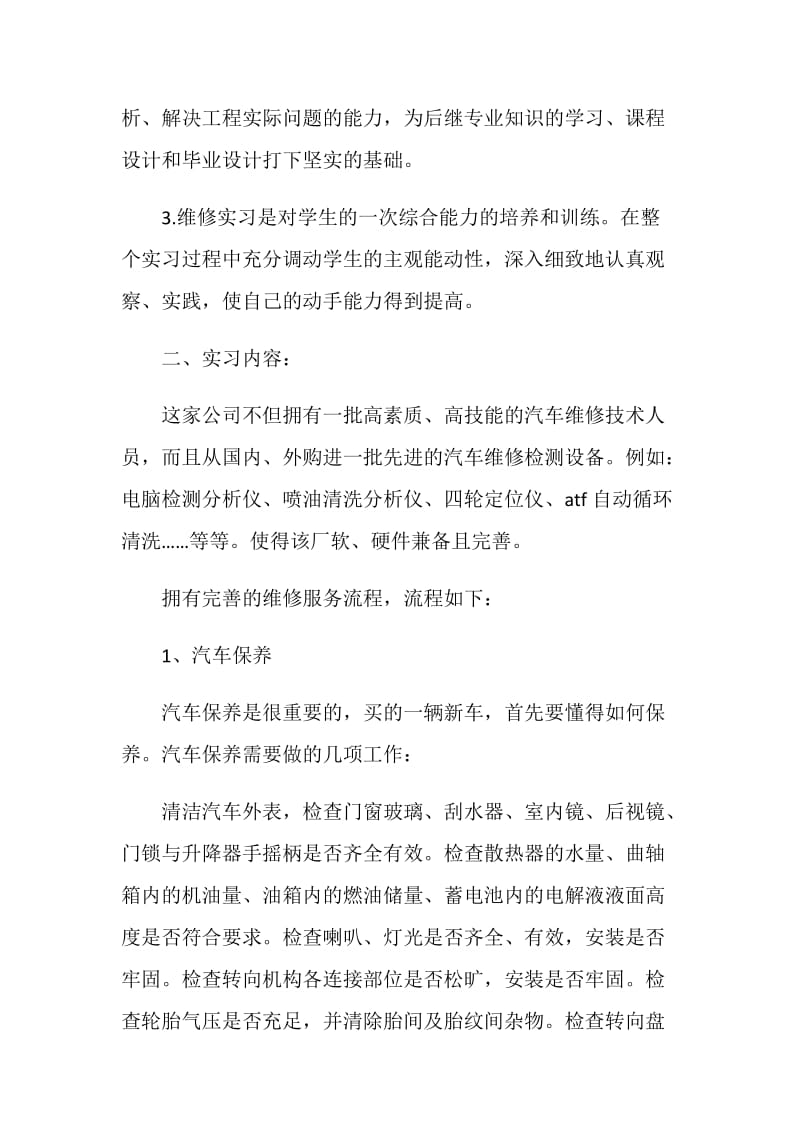 汽修专业实习工作总结范文.doc_第2页