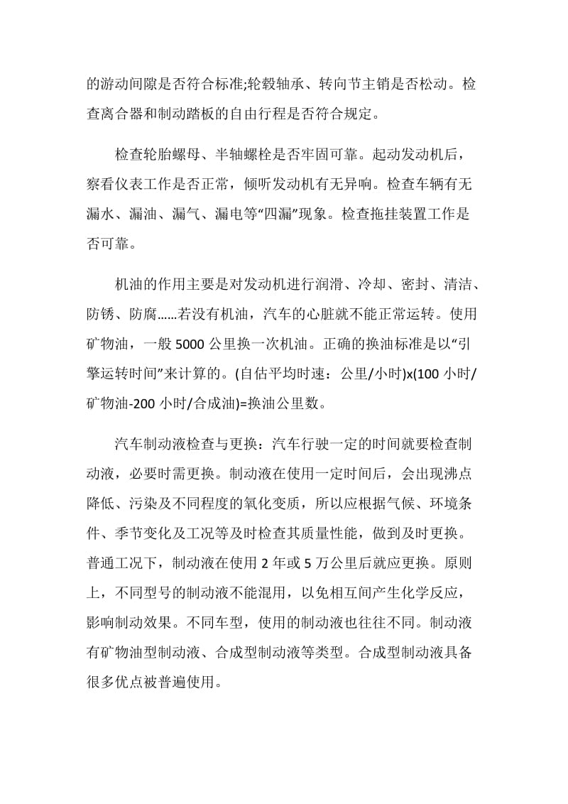 汽修专业实习工作总结范文.doc_第3页