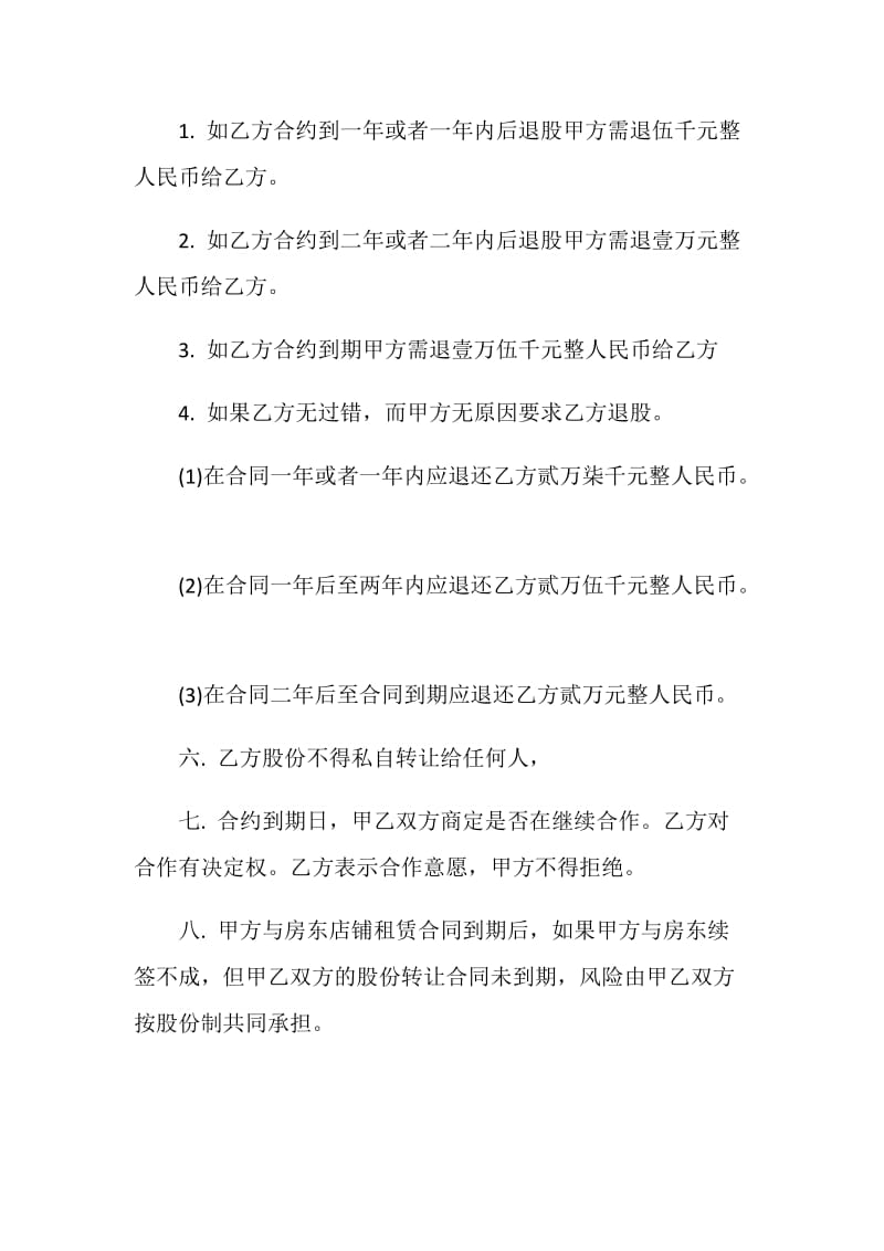 公司项目转让股权协议书范本.doc_第2页