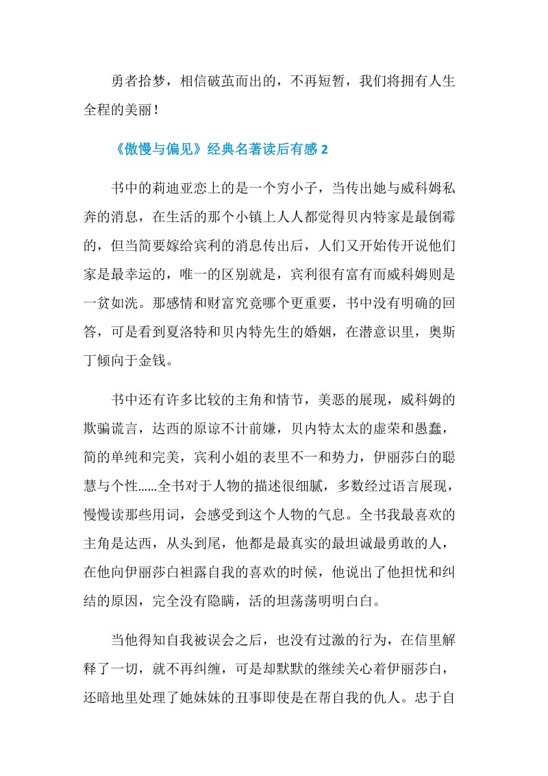 《傲慢与偏见》经典名著读后有感.doc_第3页