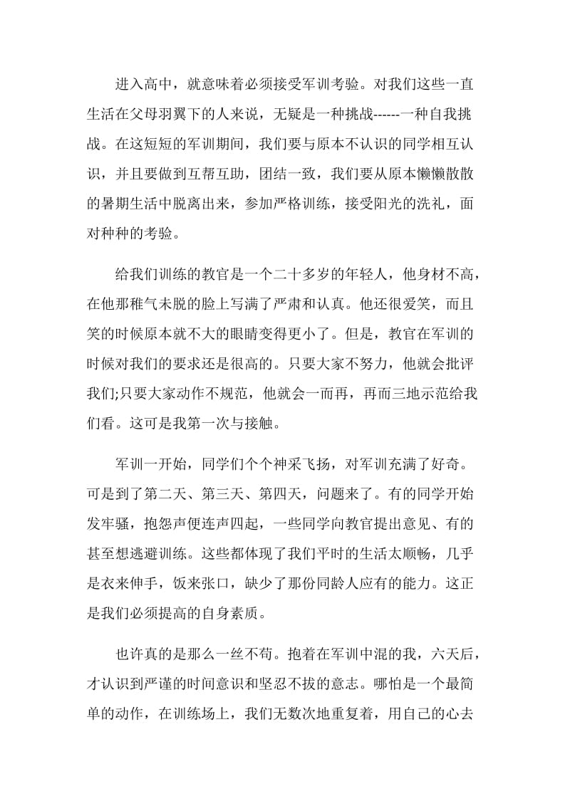 军训结束后的心得感想初中范文.doc_第3页