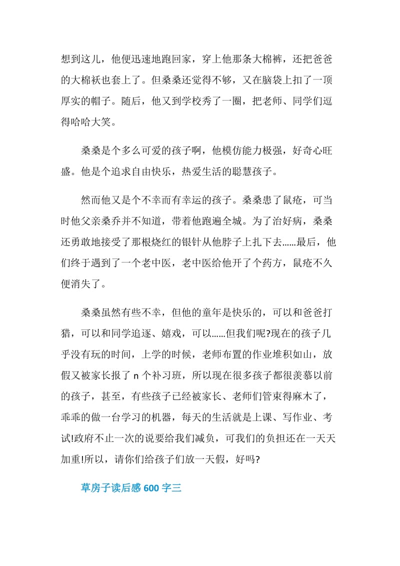 草房子读后感600字.doc_第3页