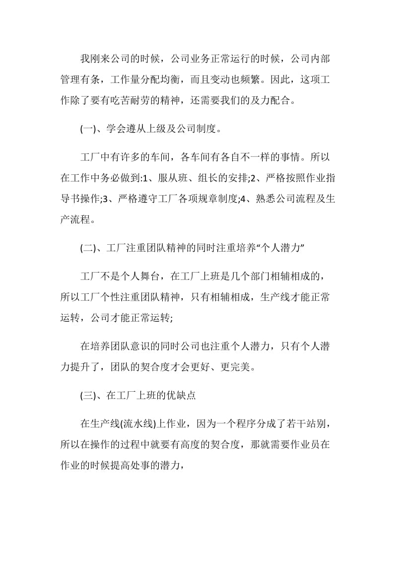 电子厂实习总结报告范文.doc_第3页