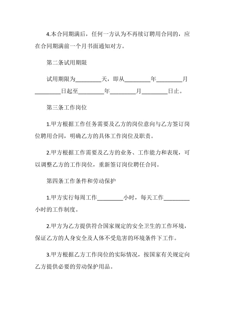 关于雇佣协议书范本.doc_第2页